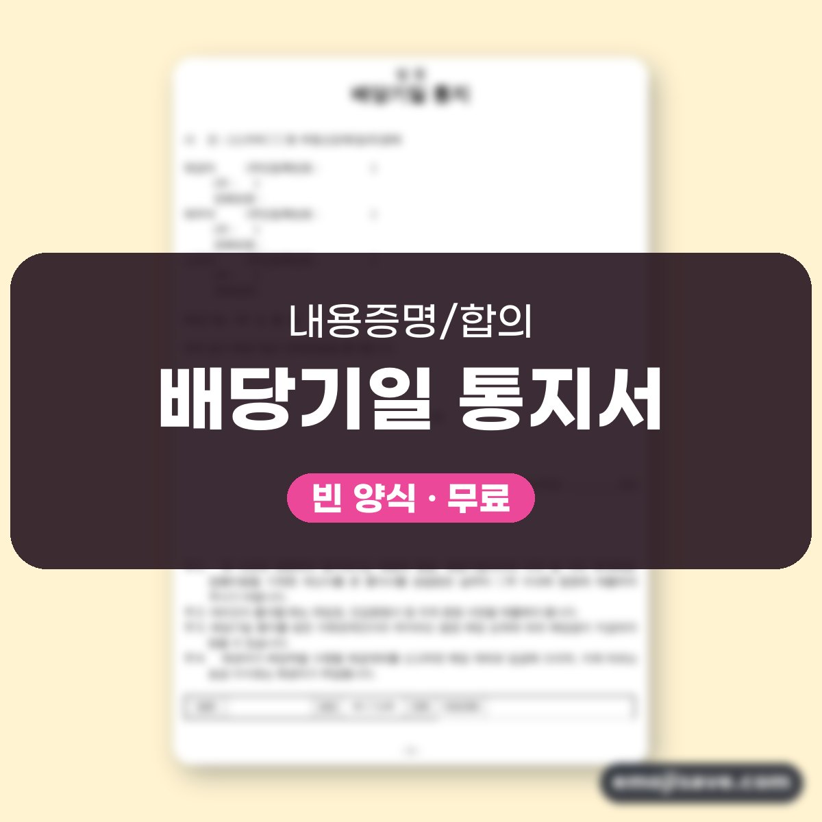 배당기일통지서 칸별 작성 예시와 예문 대표 이미지