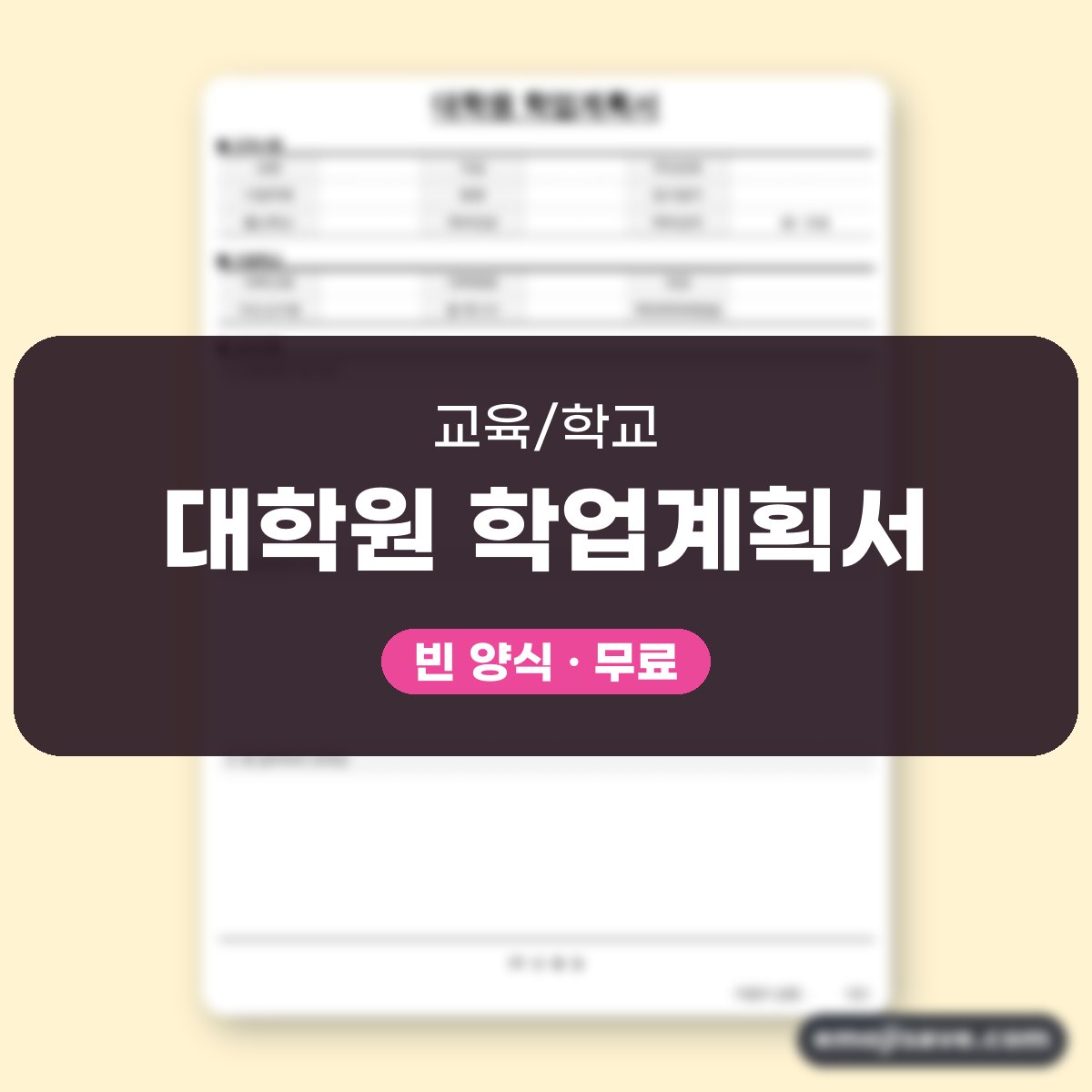 대학원 학업계획서 예시 세부계획, 칸마다 채운 작성 예문 대표 이미지