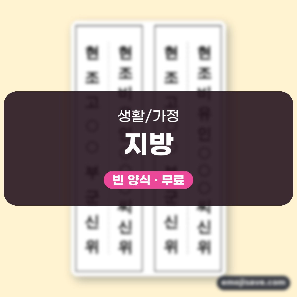 조부모 지방 쓰는법 · 할아버지 할머니 한글 지방 작성 예시와 예문 대표 이미지