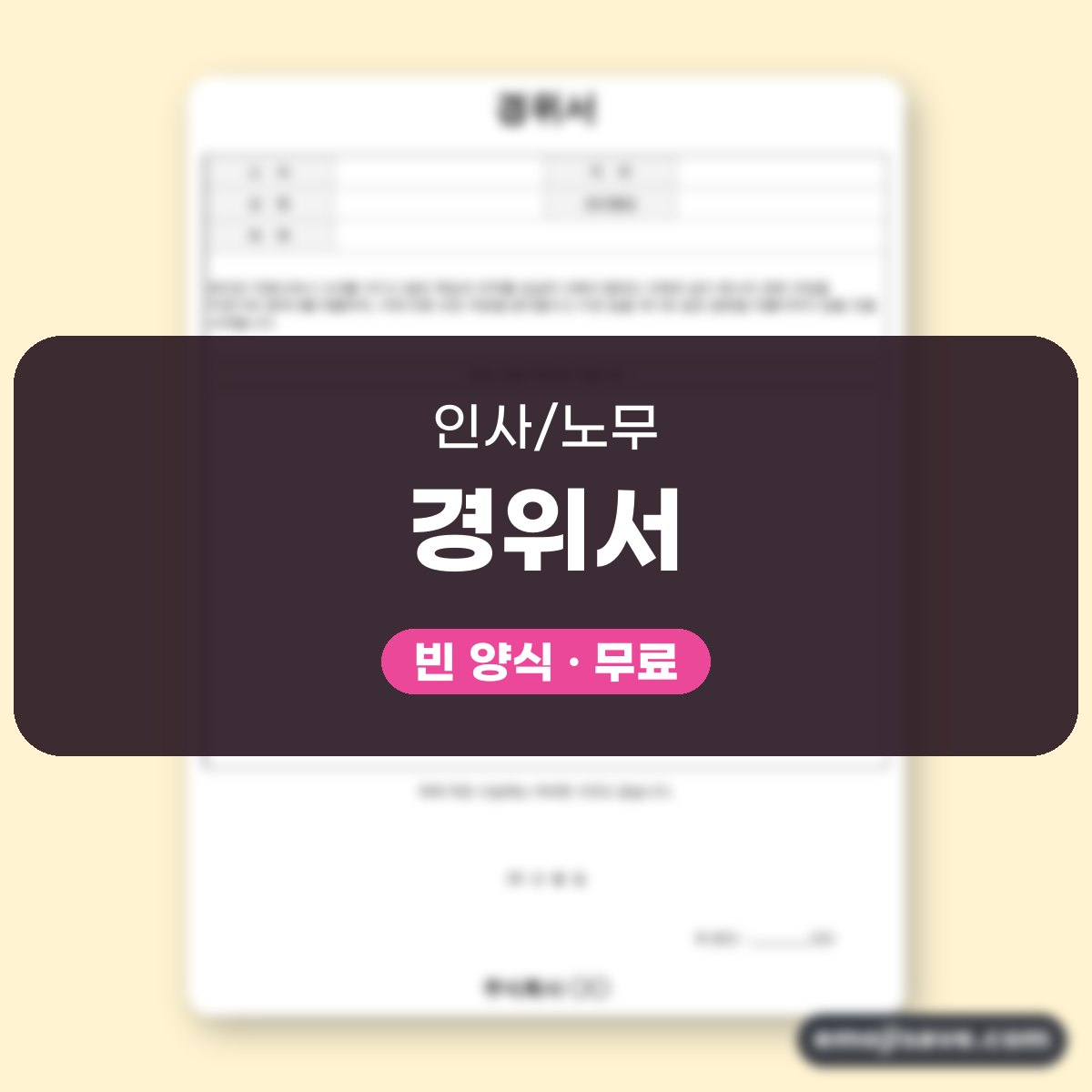 경위서 양식 규정 위반 작성 예시와 예문 대표 이미지