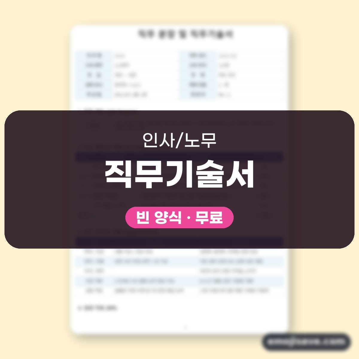 업무분장표 양식, 직무 분장 예시로 채우는 직무기술서 대표 이미지