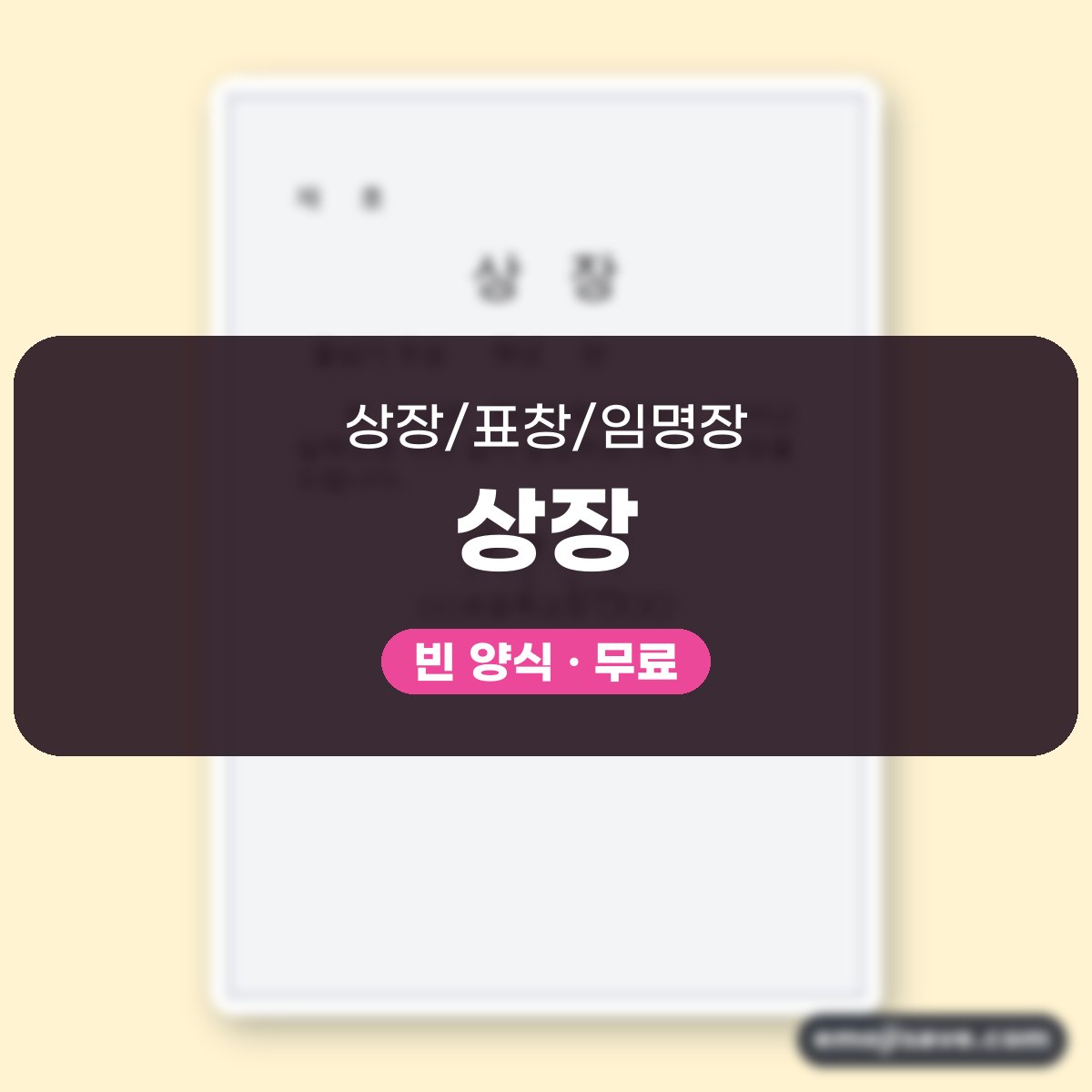 상장 양식 줄넘기 우승 작성 예시와 예문 대표 이미지