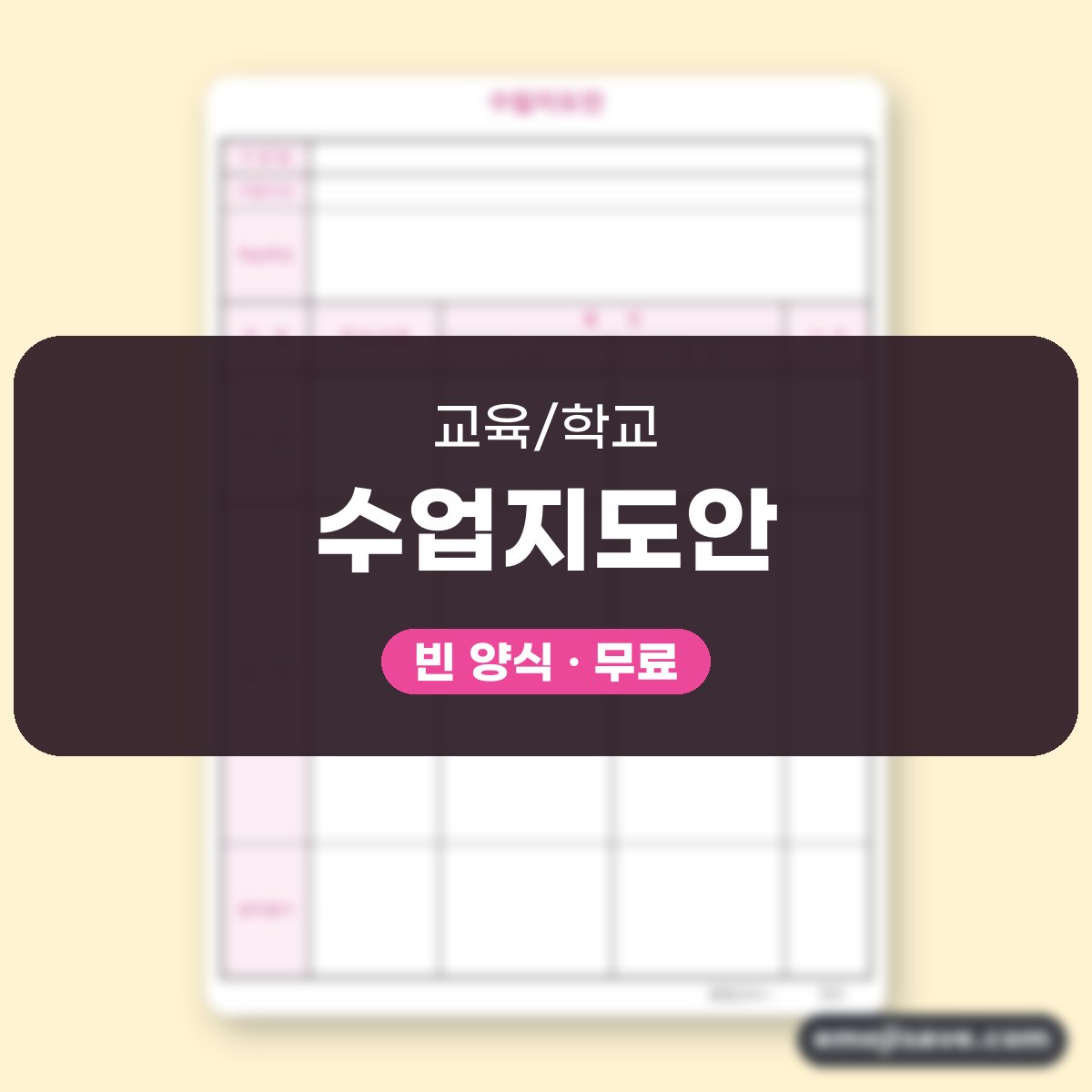 수업지도안 양식 유치원·어린이집, 칸마다 채운 작성 예시 대표 이미지