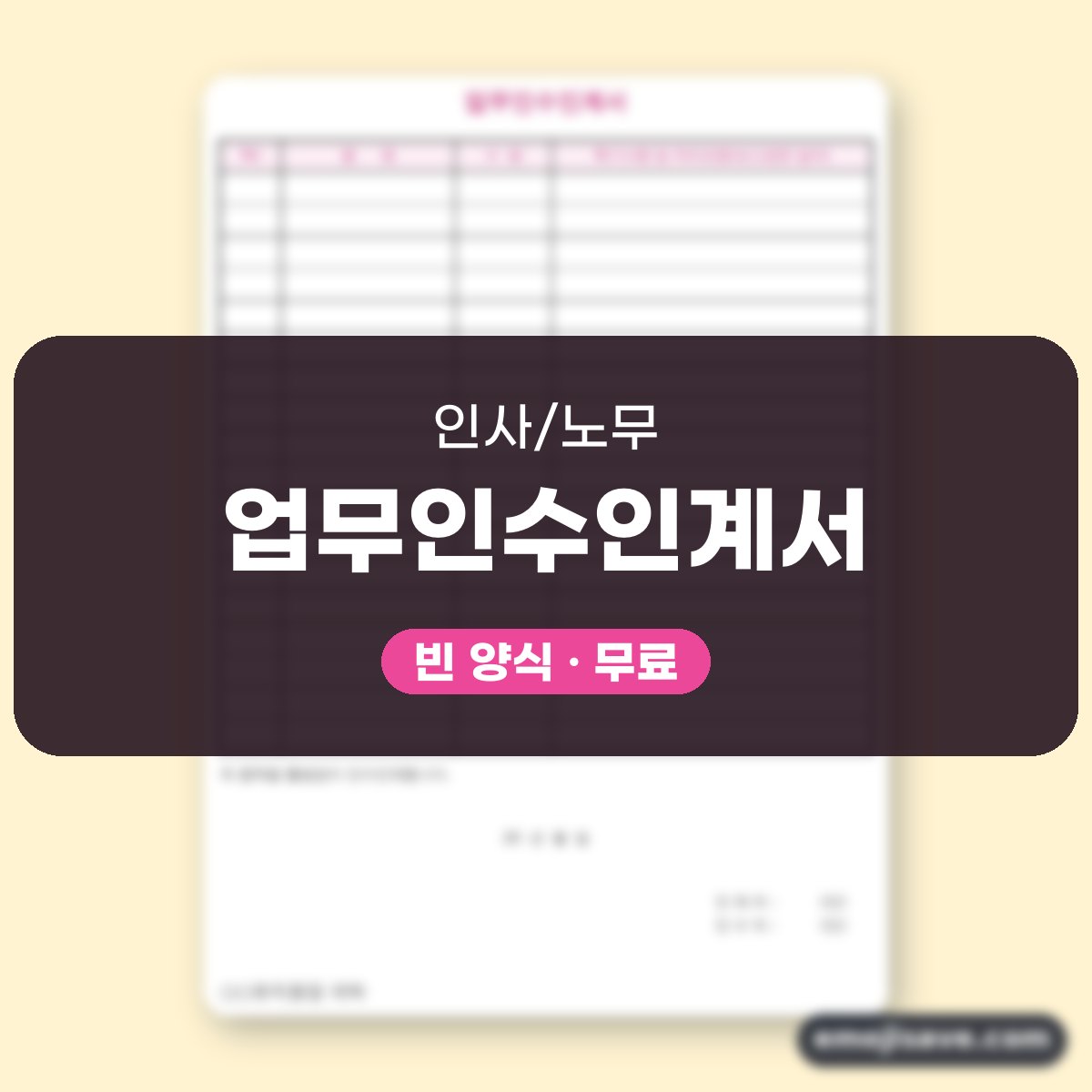 업무인수인계서 양식 유치원 작성 예시와 예문 대표 이미지