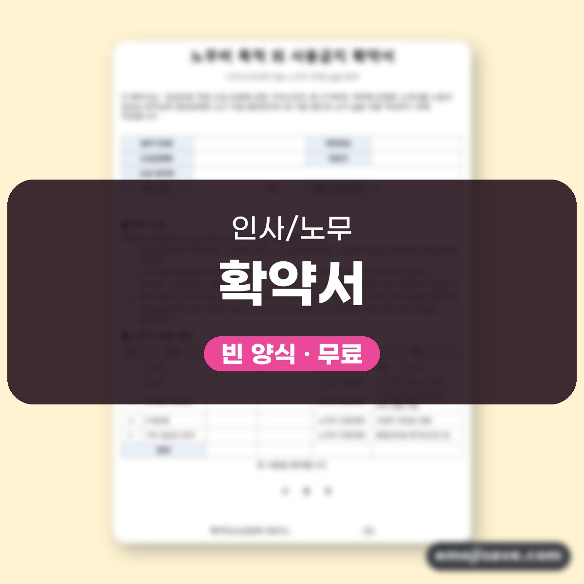 확약서 양식 노무비 목적 외 사용금지 작성 예시와 예문 대표 이미지