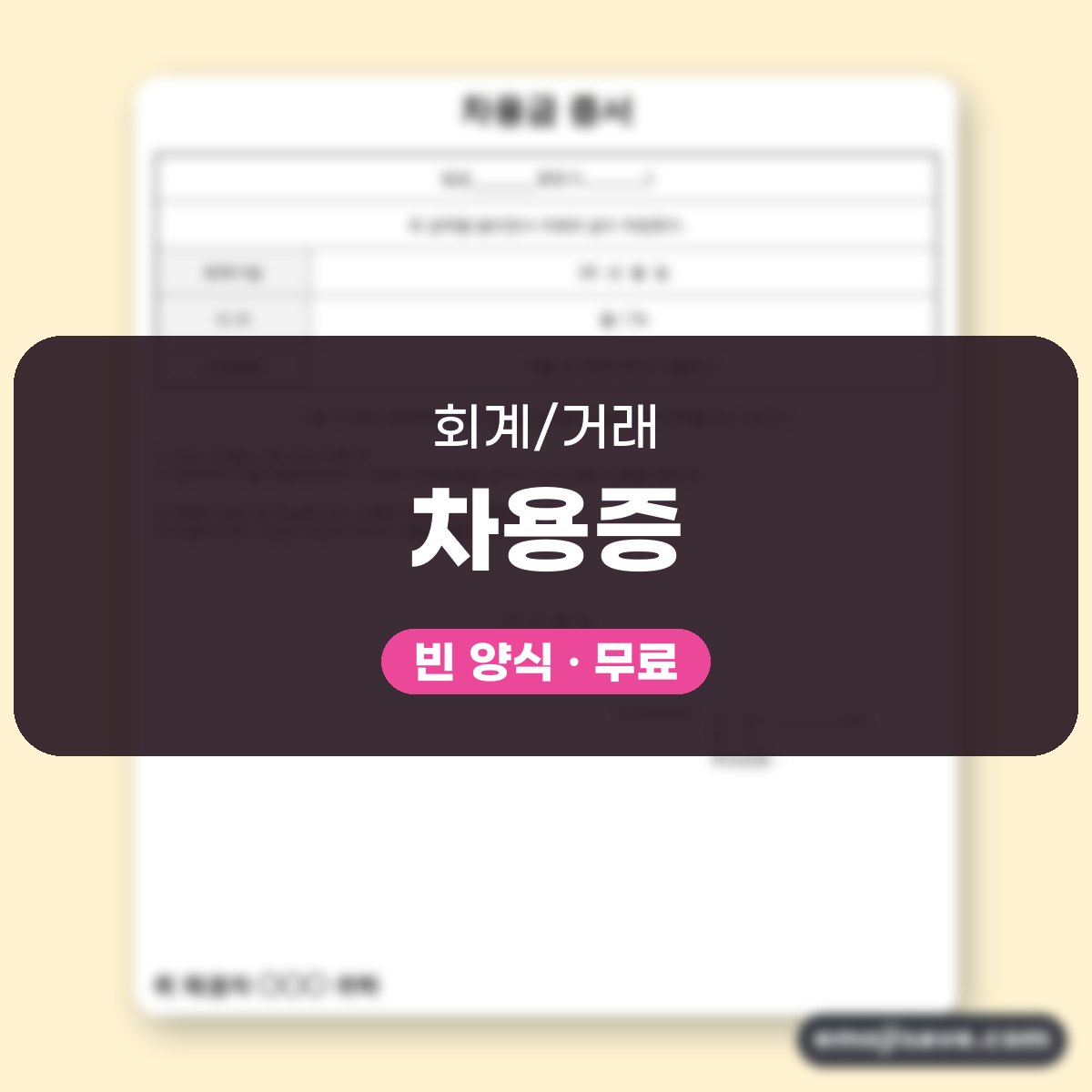 차용증 양식 지급방법 명시, 칸을 채운 작성 예시와 예문 대표 이미지