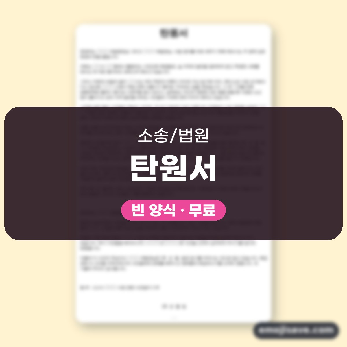 시장 퇴진 탄원서 양식, 시민단체 탄원서 작성 예시와 예문 대표 이미지