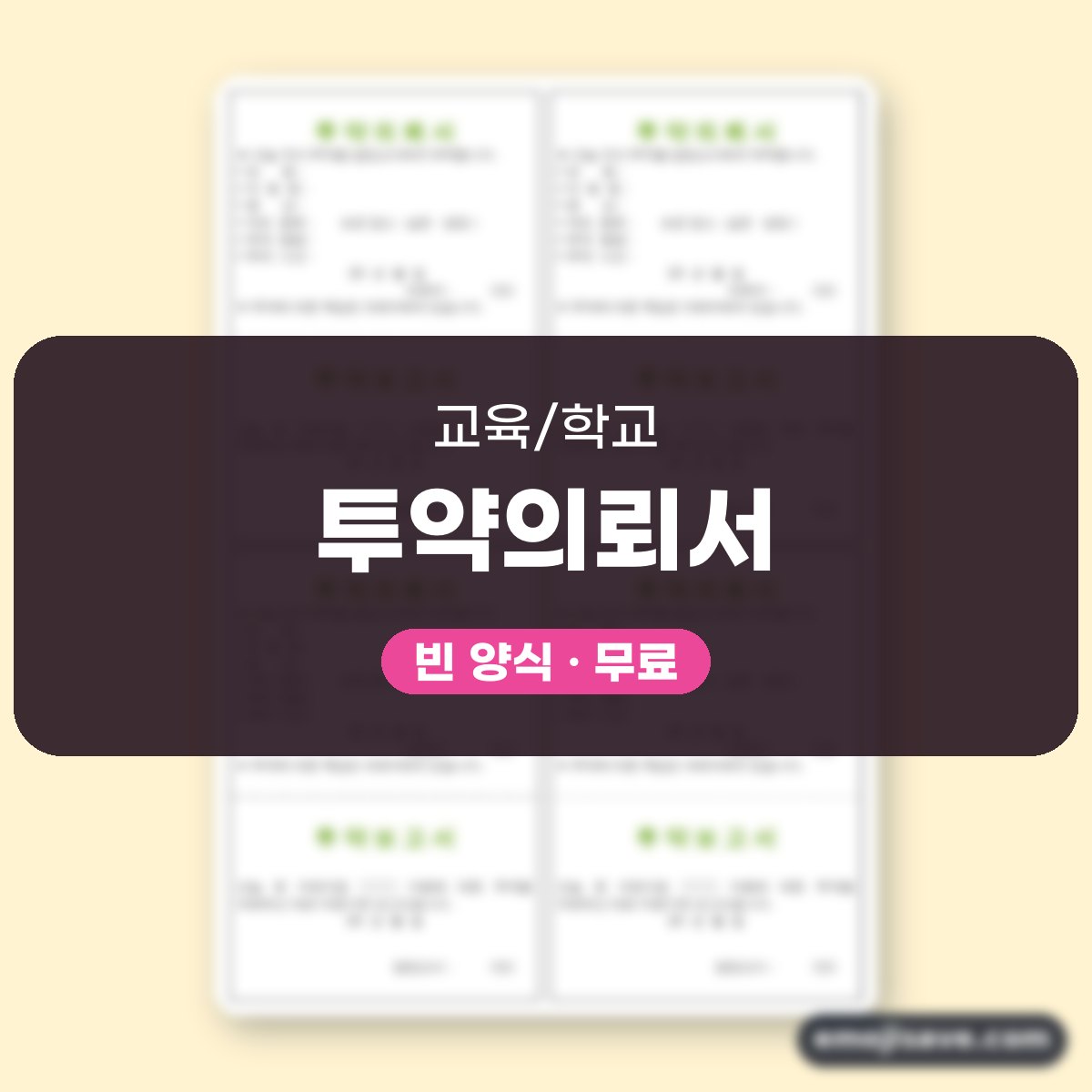 어린이집 투약의뢰서, 유치원·어린이집에서 쓰는 칸별 작성 예시 대표 이미지