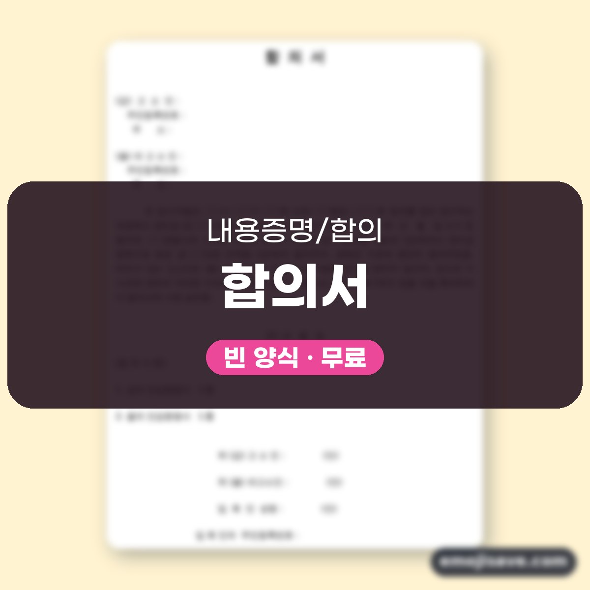합의서 양식 금전관계, 칸마다 채운 작성 예시와 예문 대표 이미지