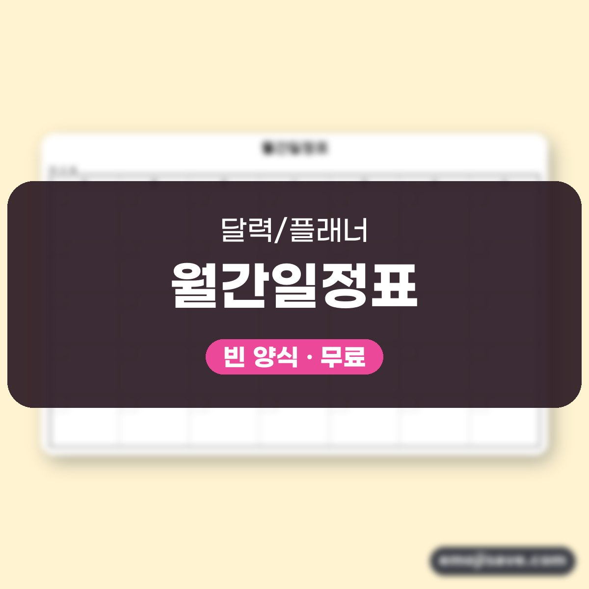 월간 계획표 칸별 작성 예시와 예문 대표 이미지