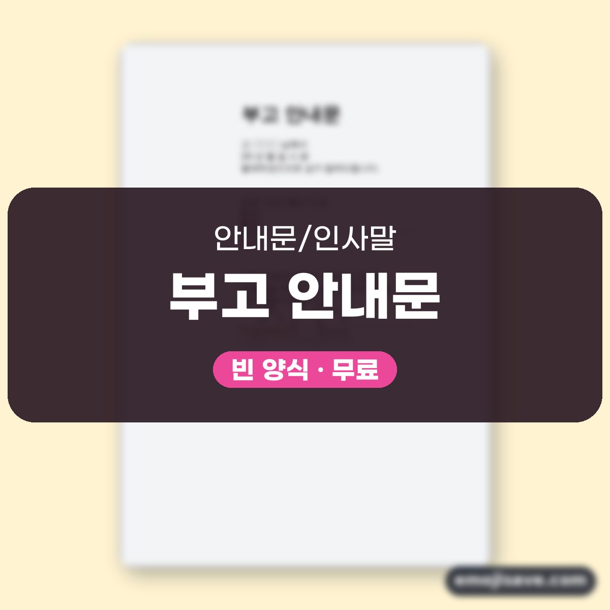 부고장 양식, 작성 예시와 예문으로 한 장 채우기 대표 이미지