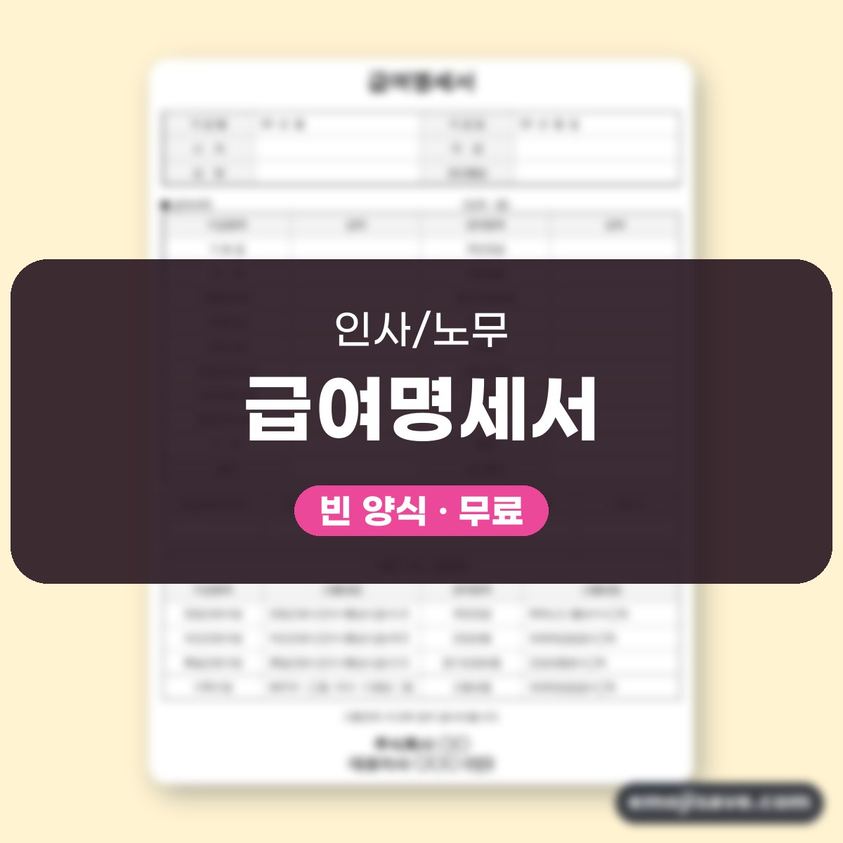 급여명세서 양식 기본항목, 칸마다 채운 작성 예시 대표 이미지