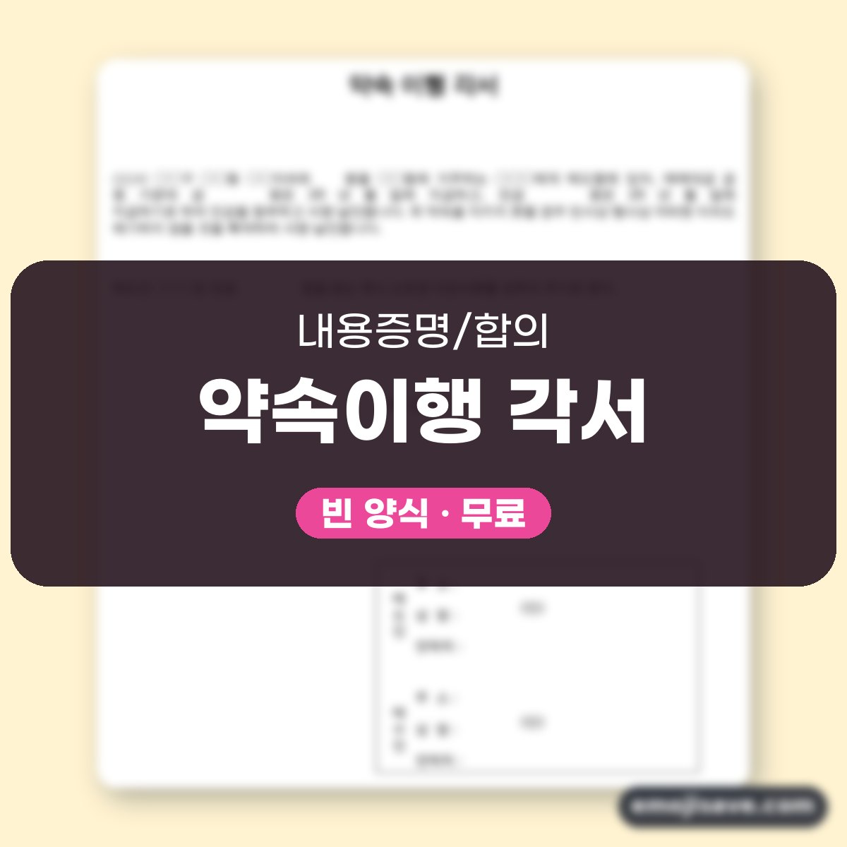 각서 양식 약속이행, 칸을 채운 작성 예시와 예문 대표 이미지