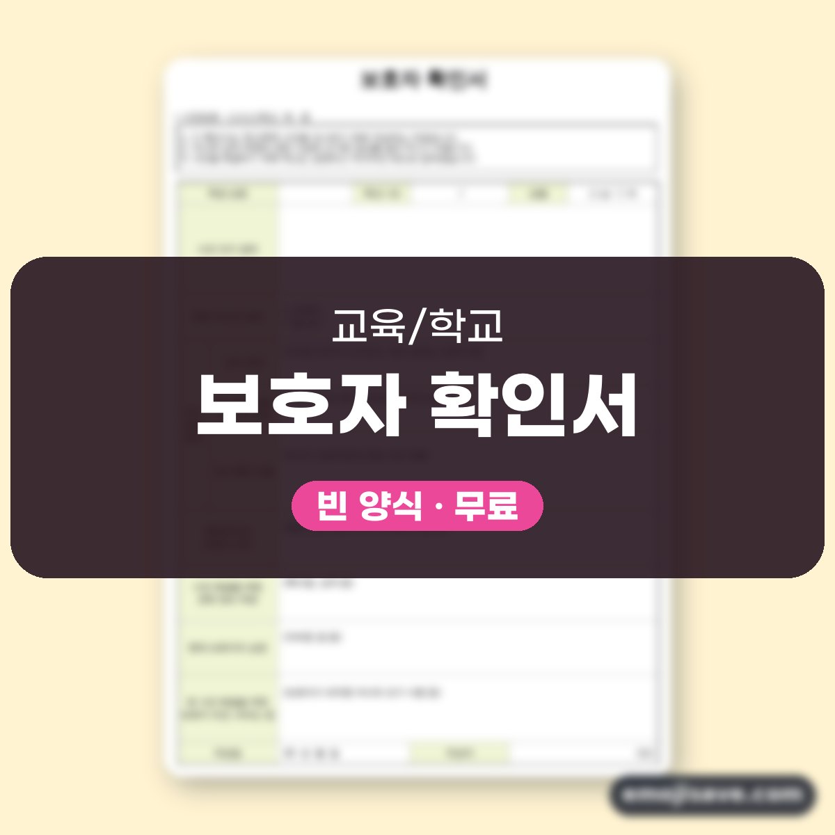 학교폭력 보호자 확인서, 보호자가 적는 칸마다 예시로 익히기 대표 이미지