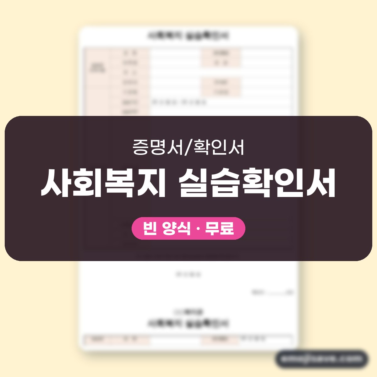 사회복지 현장실습 확인서, 실습내용 칸을 채운 작성 예시와 예문 대표 이미지