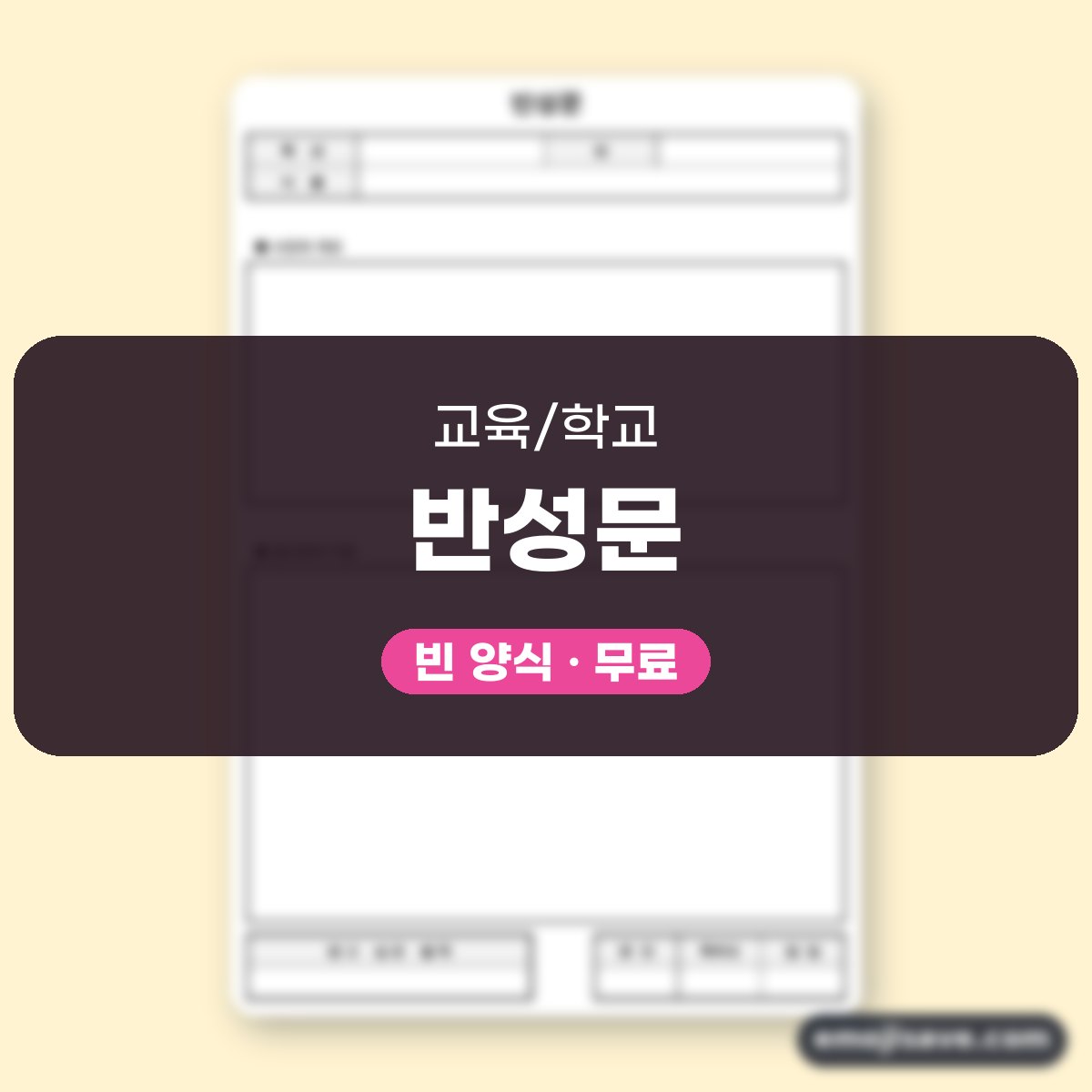 반성문 양식 · 칸마다 채워 보는 작성 예시와 예문 대표 이미지