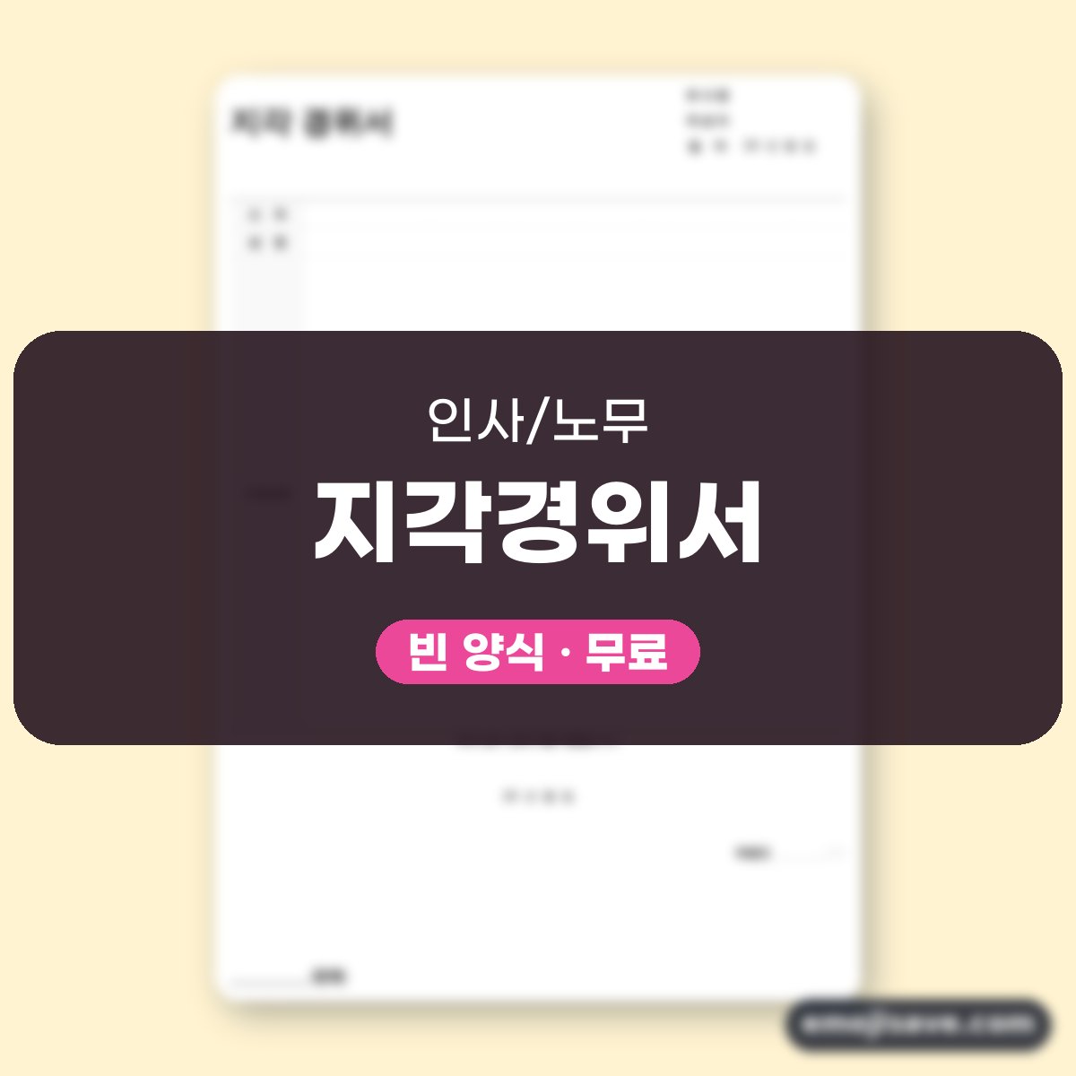 지각경위서 양식 교통사고 지각 작성 예시와 예문 대표 이미지