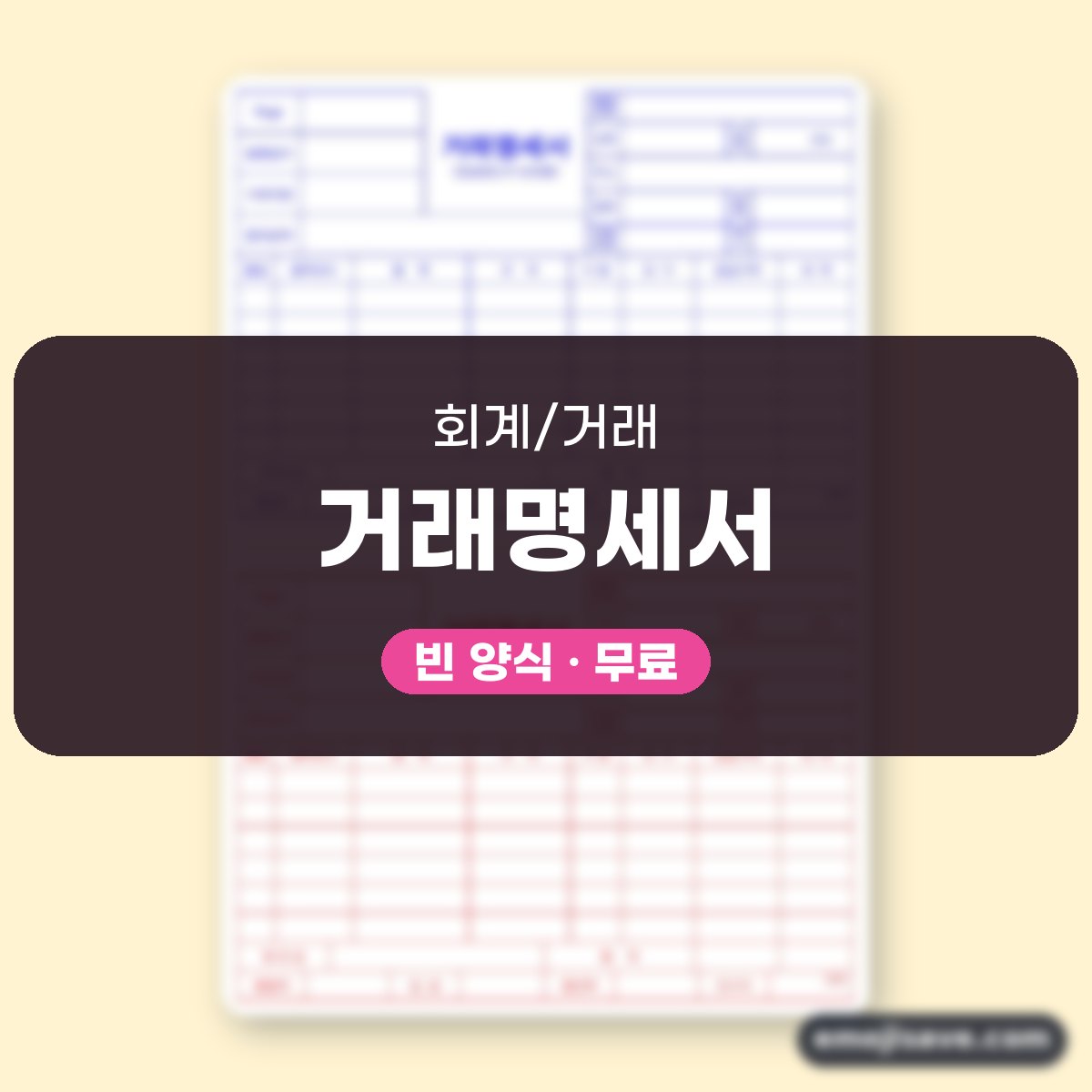 거래명세서 양식 칸별 작성 예시와 예문 대표 이미지