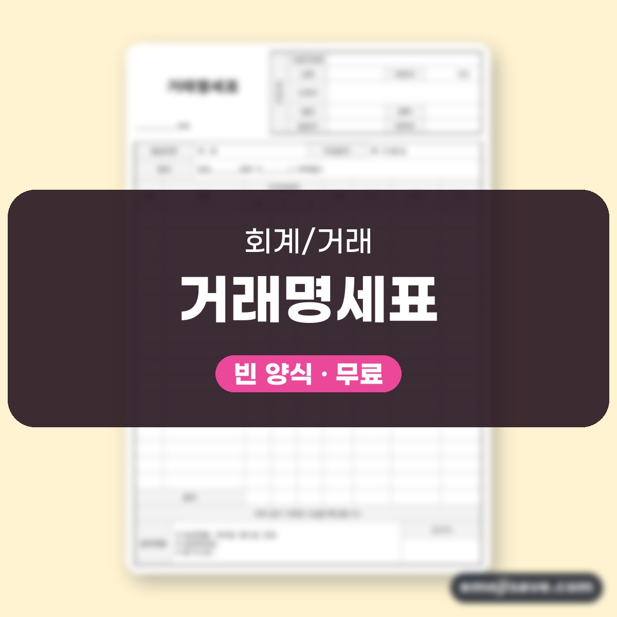 거래명세표 양식 결제현황 작성 예시와 칸별 예문 대표 이미지