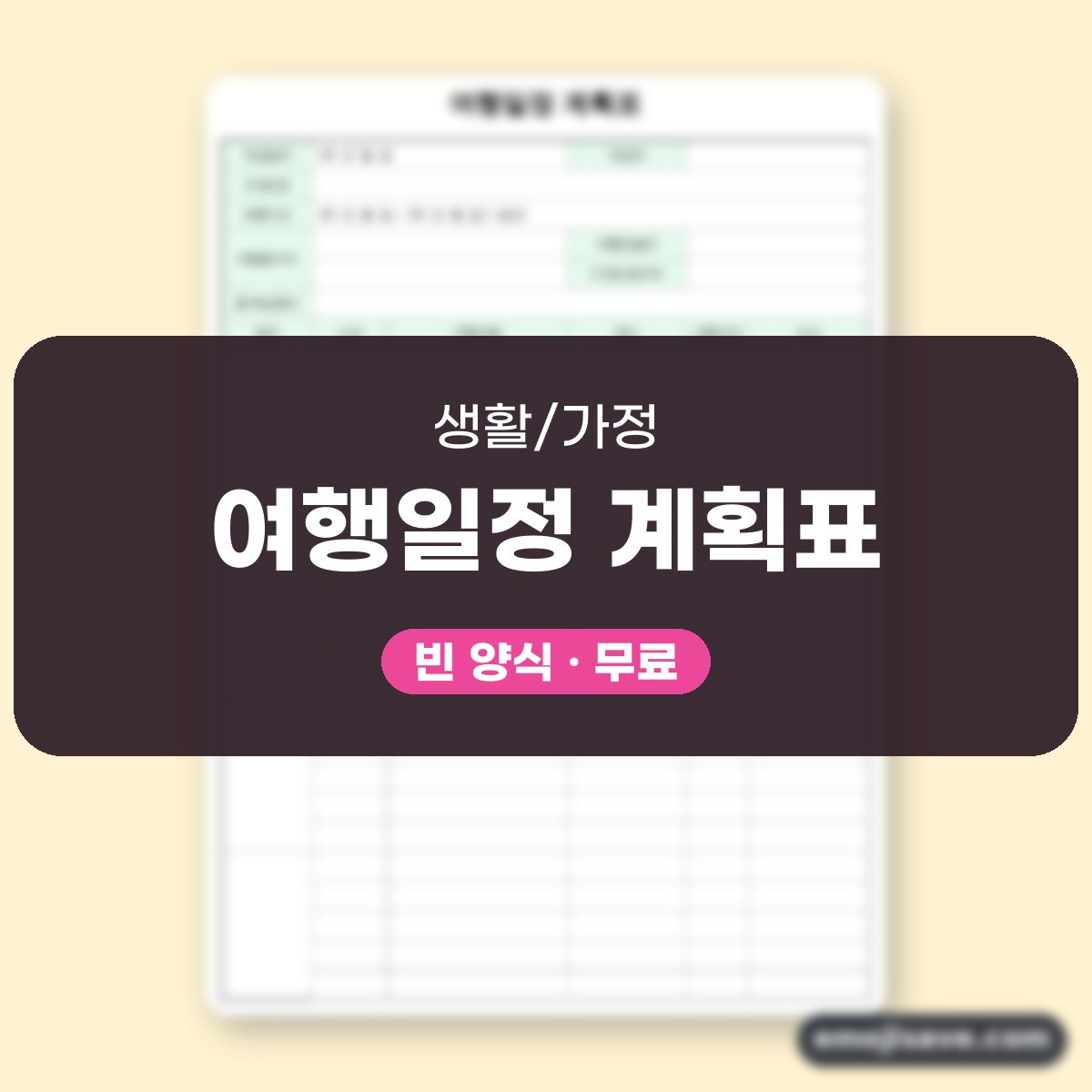 여행 일정표 양식, 작성 예시로 배우는 일자별 일정과 경비 정리 대표 이미지