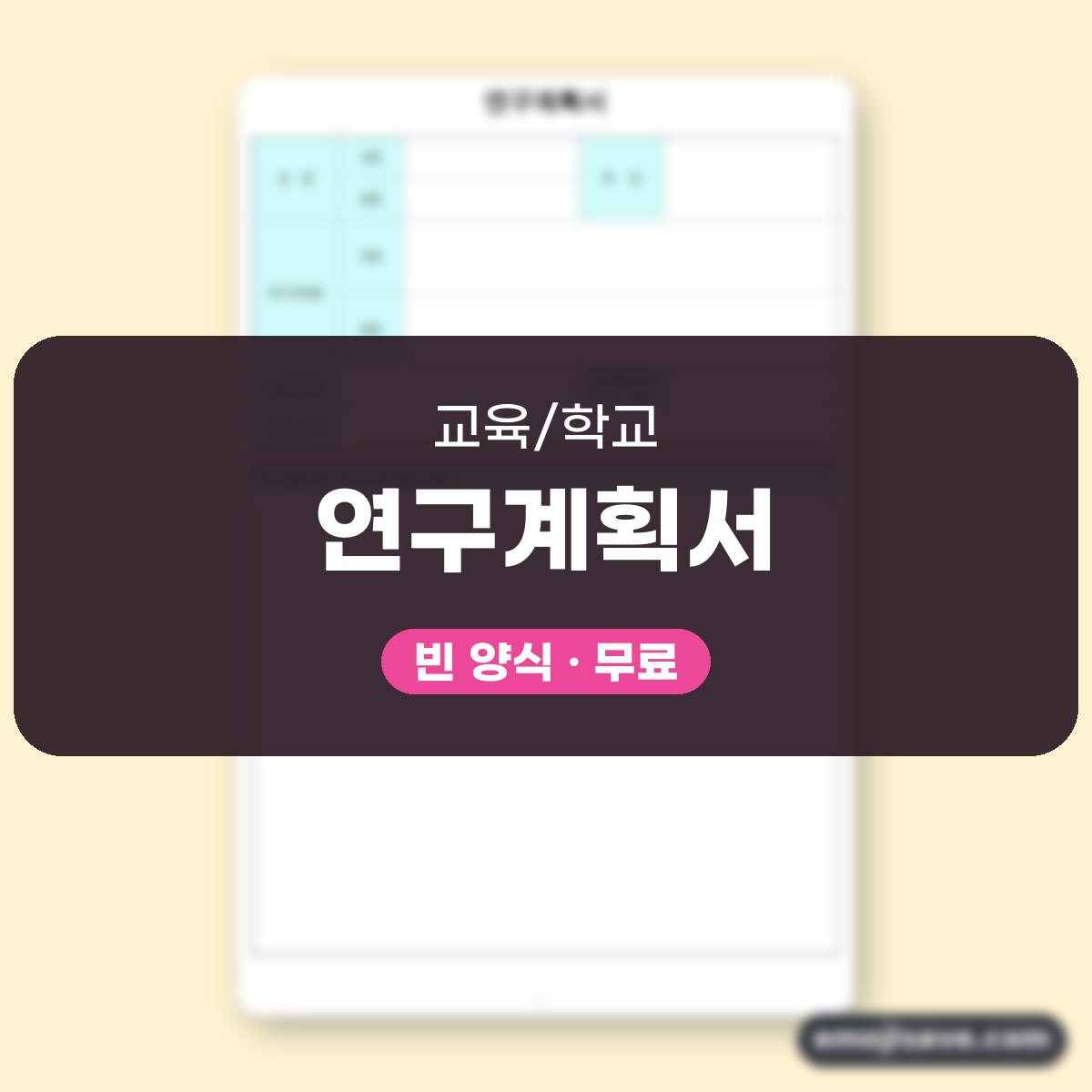 대학원 연구계획서 대학교·대학원용 작성 예시와 예문 대표 이미지