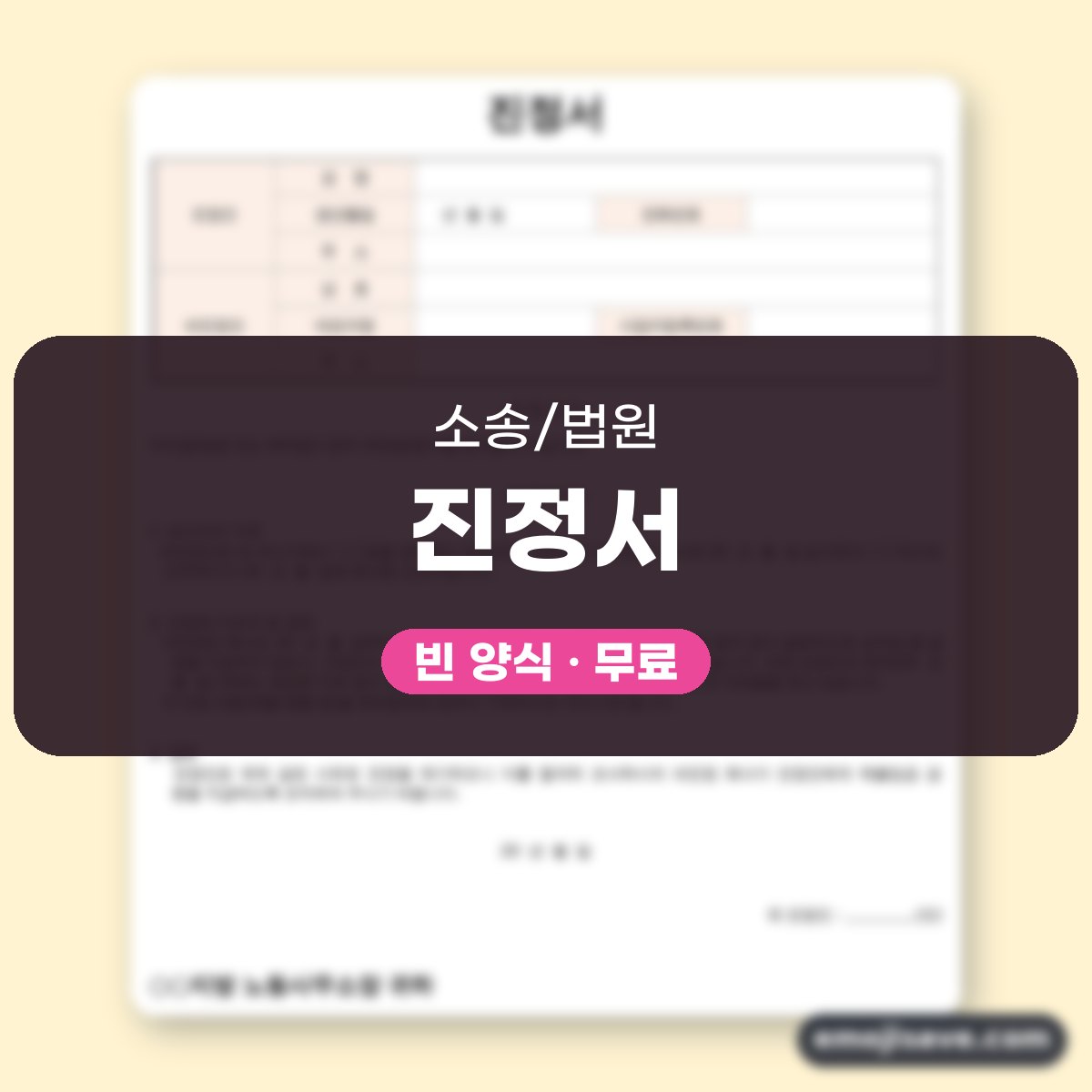 진정서 양식 경위 작성 예시와 예문 대표 이미지