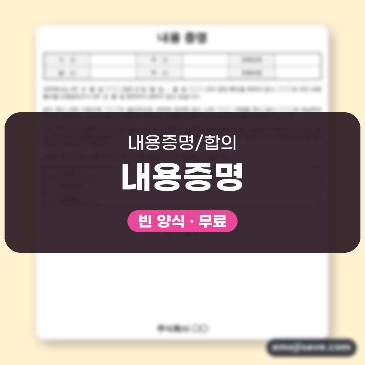 내용증명 양식 차량 반납 작성 예시와 예문 대표 이미지