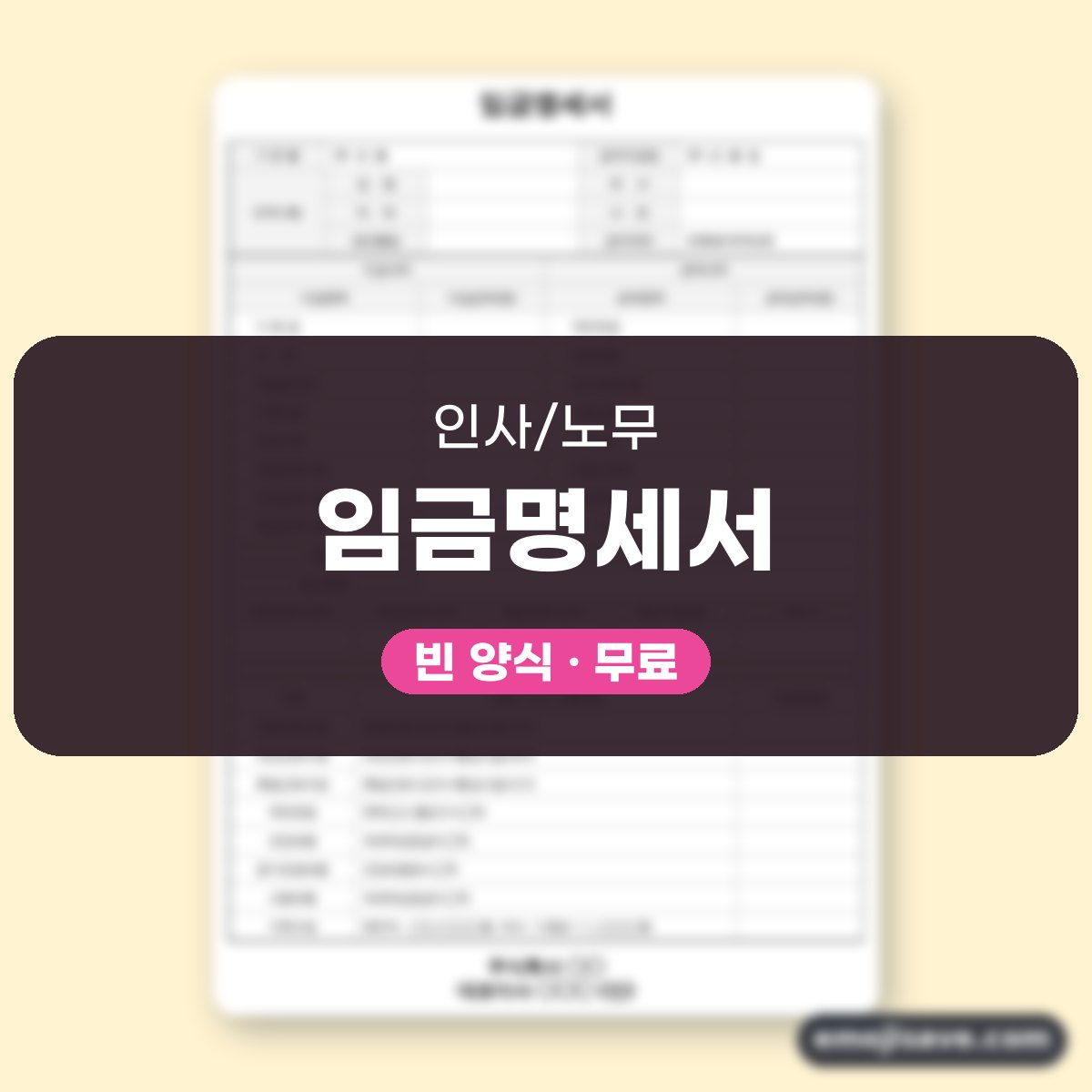 임금명세서 양식 산출방법·산출식 작성 예시와 예문 대표 이미지