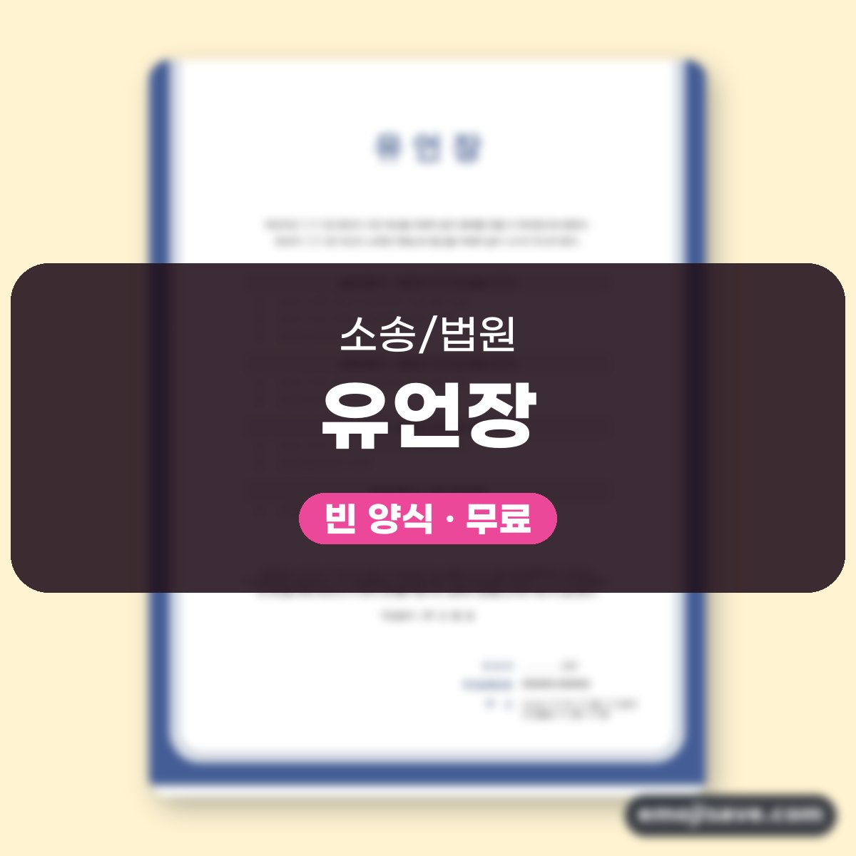 유언장 양식 상속지분 지정, 작성 예시로 칸을 채우는 법 대표 이미지
