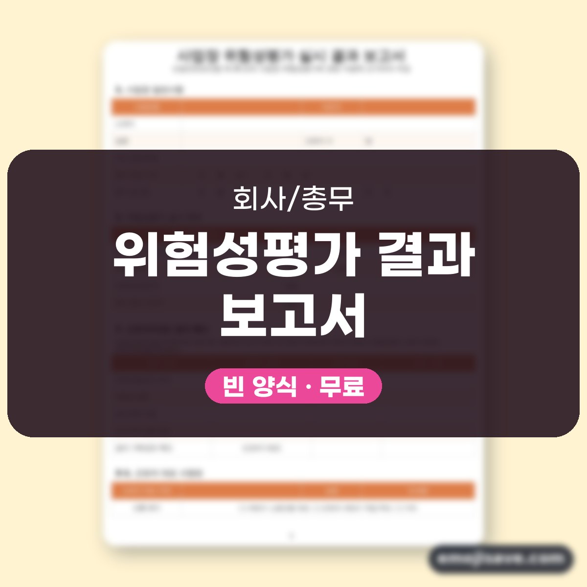 위험성평가 양식 사업장용 작성 예시와 예문 대표 이미지