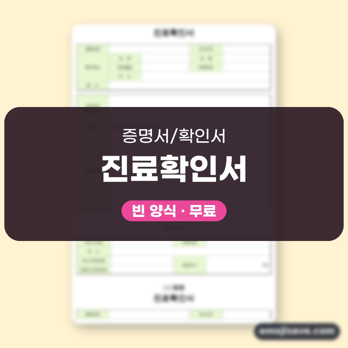병원 진료확인서 손목부상 작성 예시와 예문 대표 이미지