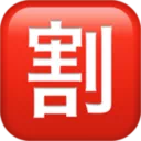 일본어 '할인' 버튼