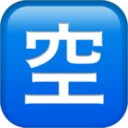 일본어 '공석' 버튼