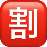 Squared CJK Unified Ideograph-5272 — Apple