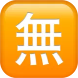 Squared CJK Unified Ideograph-7121 — Apple