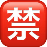 일본어 '금지' 버튼 — Apple