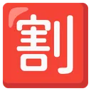 일본어 '할인' 버튼