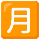 Squared CJK Unified Ideograph-6708
