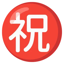 일본어 '축하' 버튼 — Google