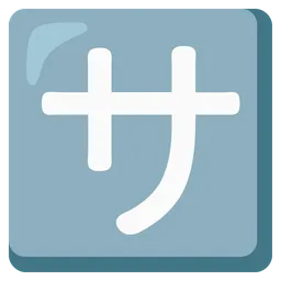 Squared Katakana Sa — Google