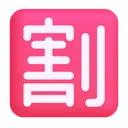 일본어 '할인' 버튼