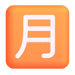 Squared CJK Unified Ideograph-6708 Microsoft 3D Fluent