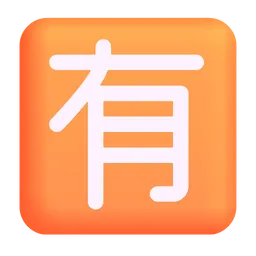 Squared CJK Unified Ideograph-6709 Microsoft 3D Fluent
