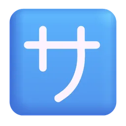 Squared Katakana Sa Microsoft 3D Fluent