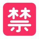 일본어 '금지' 버튼