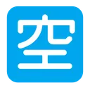 일본어 '공석' 버튼