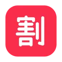 일본어 '할인' 버튼