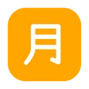 Squared CJK Unified Ideograph-6708