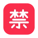 일본어 '금지' 버튼