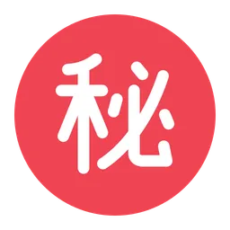 Circled Ideograph Secret — Toss Face
